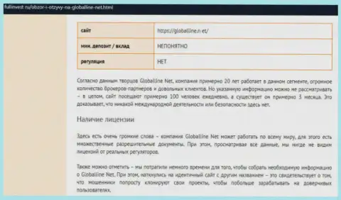 Связываться с Global Line опасно - это очень сомнительная компания (плохой достоверный отзыв)