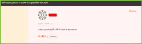 Работать с незаконно действующей компанией ГлобалЛайн Нет весьма рискованно, воруют накопления (отзыв)