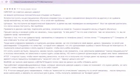 В лохотронной организации Университет Синергия сливают людей, именно поэтому не стоит им отправлять ни копейки (неодобрительный честный отзыв)