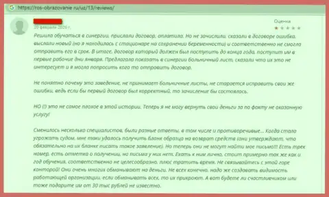 Будьте очень внимательны, ворюге Университет Синергия необходимы только лишь Ваши финансовые средства (недоброжелательный реальный отзыв)