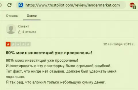 Работая совместно с жульнической конторой Lender Market Вы можете потерять абсолютно все вложенные денежные средства (объективный отзыв)