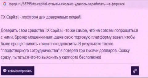 Не рекомендуем тратить свое время на взаимодействие с незаконно действующей конторой ТХ Капитал (Октагон ФХ) - Вы не сумеете заработать ни гроша