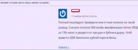 Отзыв клиента, который хотел заработать денег играя в противозаконно действующем internet-казино Royale Casino (RoyalLoto) - это РАЗВОД !