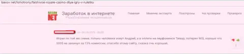 Роял-Казино Нет (RoyalLoto Com) - это явные мошенники, вложенные деньги возвращать не хотят (отзыв)