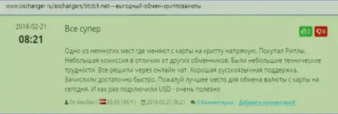 На онлайн-источнике okchanger ru про онлайн обменник BTCBit