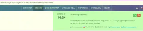 Об онлайн-обменнике БТК БИТ на онлайн-источнике окчангер ру