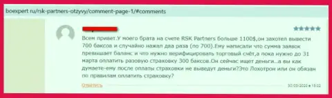 В жульнической FOREX дилинговой компании RSK Partners Вы не сможете заработать ни копеечки (объективный отзыв)