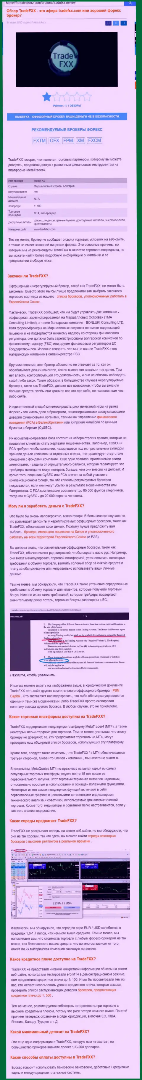 TradeFXX Com - это жульническая дилинговая организация, рекомендуем им денежные активы не переводить (обзор брокера)