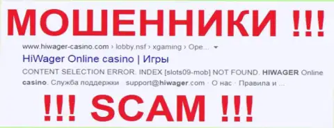 Hiwager-Casino Com - это МОШЕННИКИ ! SCAM !!!