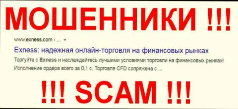 Exness Ltd - это МОШЕННИКИ !!! SCAM !!!