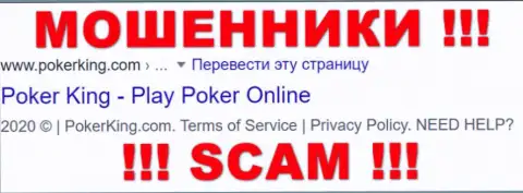 PokerKing - это ВОРЮГИ! SCAM!!!