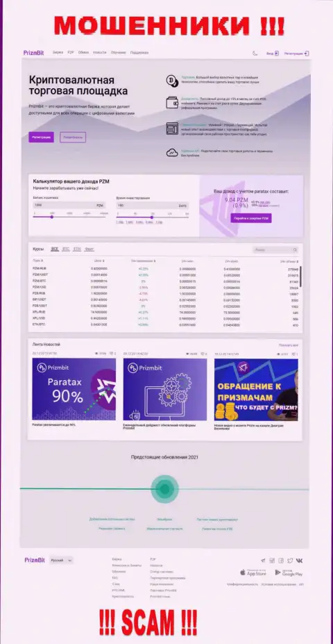 Именно так выглядит официальное лицо internet-мошенников ПризмБит Ком